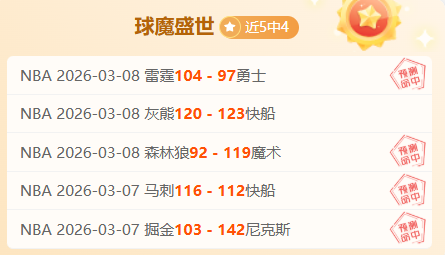 免费福利,魔术主场惨,败分析,牛牛体育,体育博彩,体育投注,牛牛体育平台,体育赛事投注,即时赔率