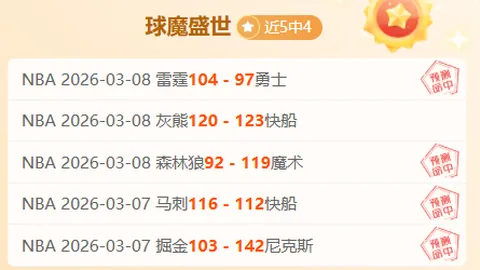 NBA免费福利：魔术主场惨败分析